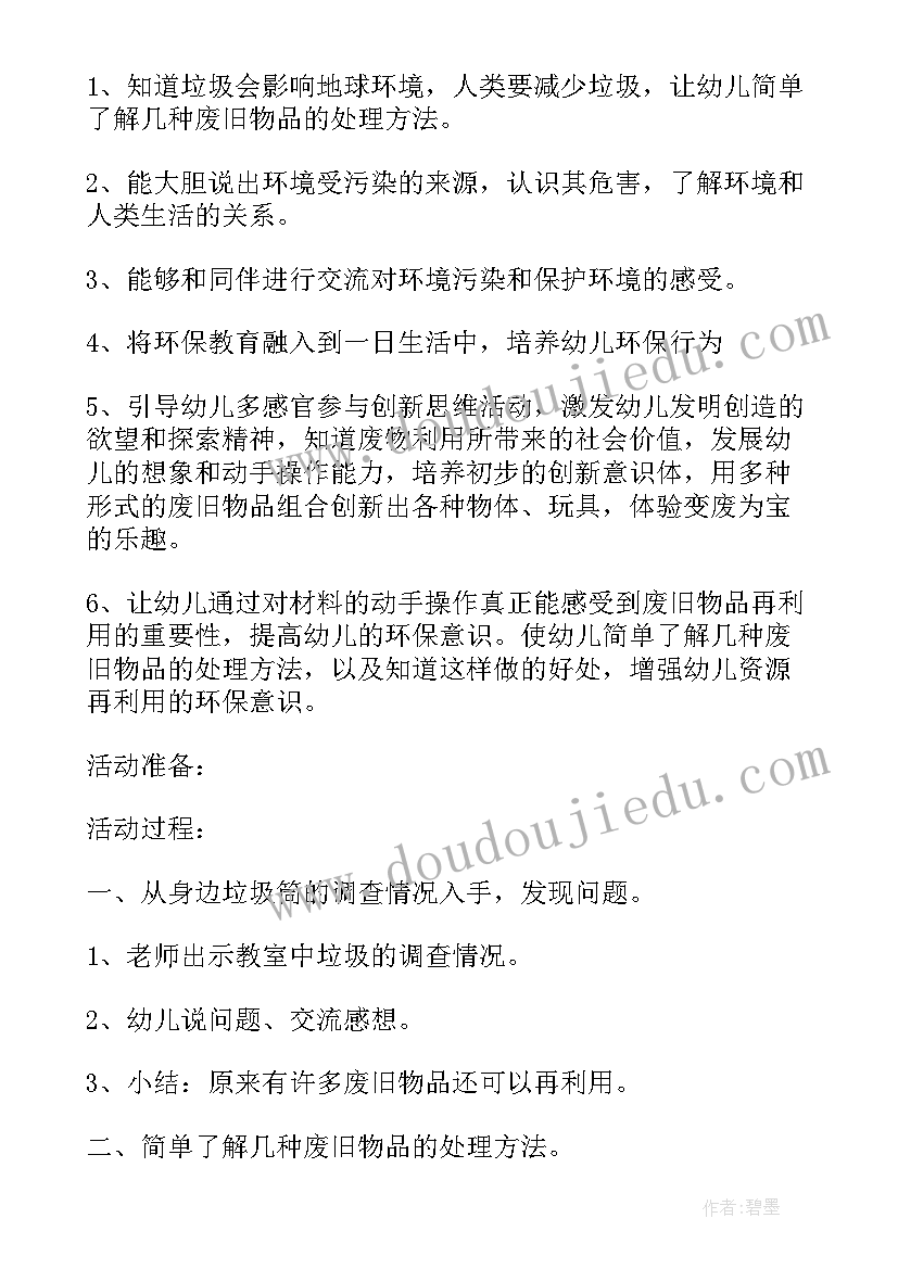 环境班会策划方案(通用7篇)