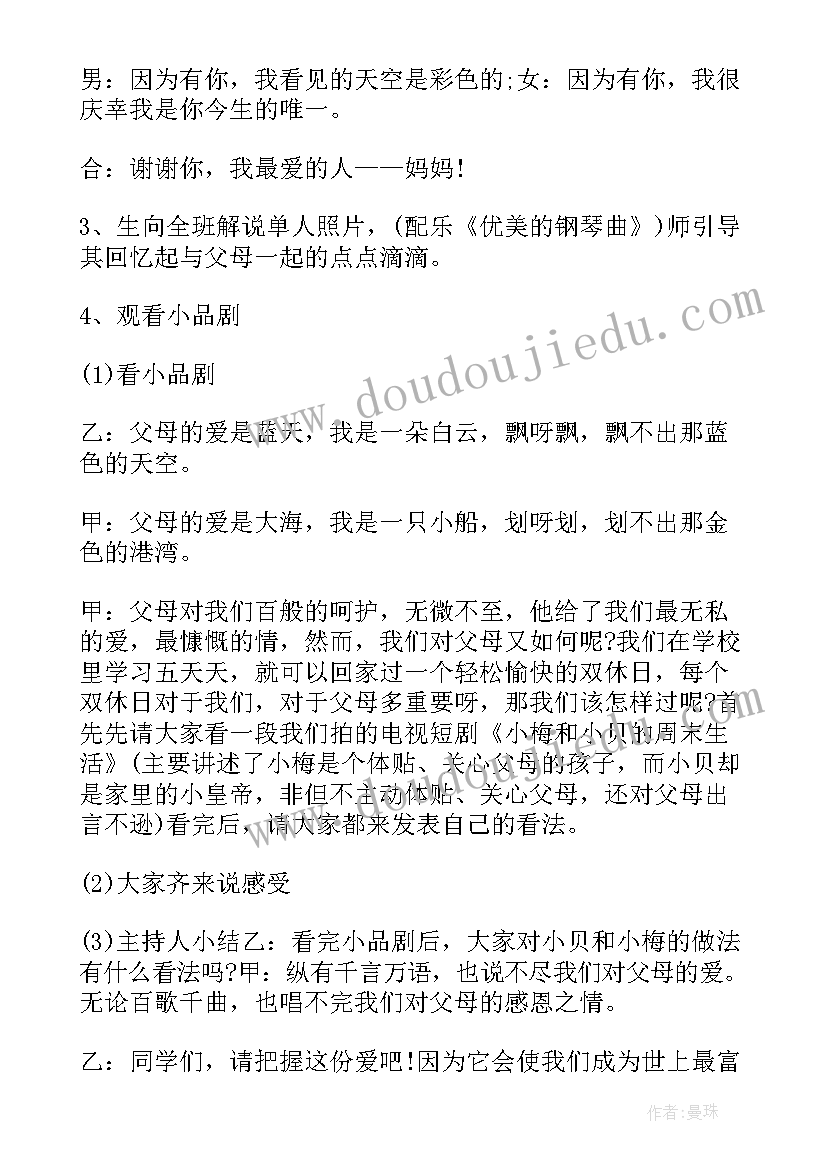 最新感恩教师班会活动总结(汇总5篇)