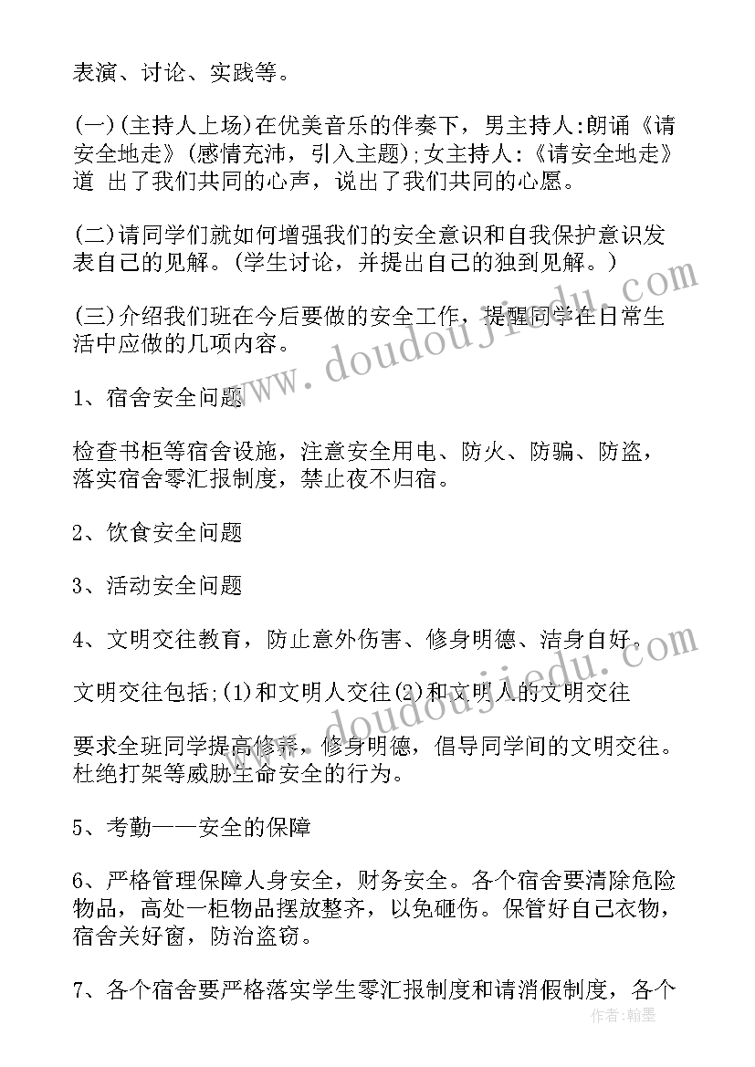 2023年高一班会设计方案(模板5篇)