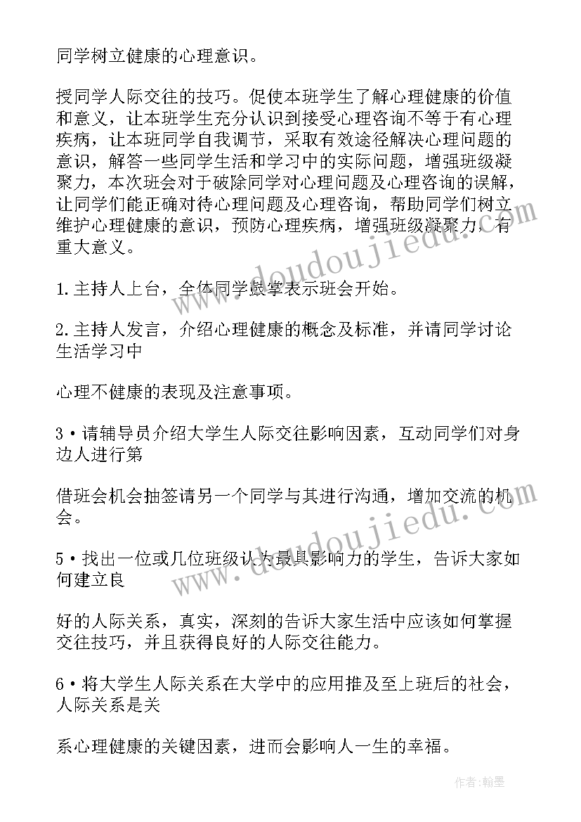 2023年高一班会设计方案(模板5篇)