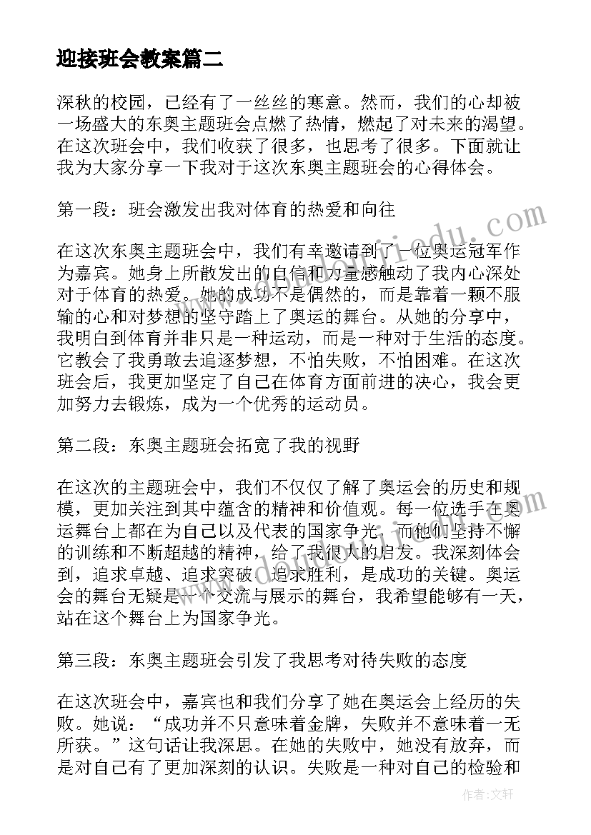 最新迎接班会教案(汇总5篇)