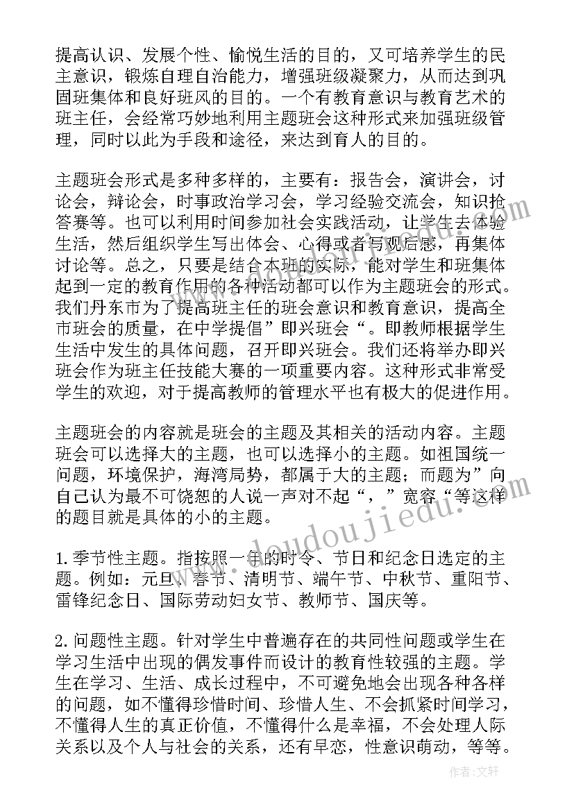 最新迎接班会教案(汇总5篇)