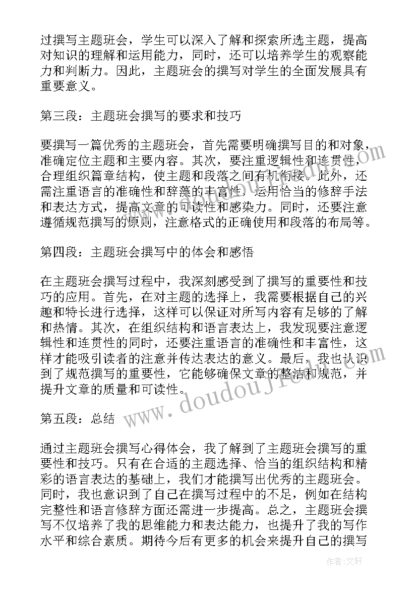 最新迎接班会教案(汇总5篇)