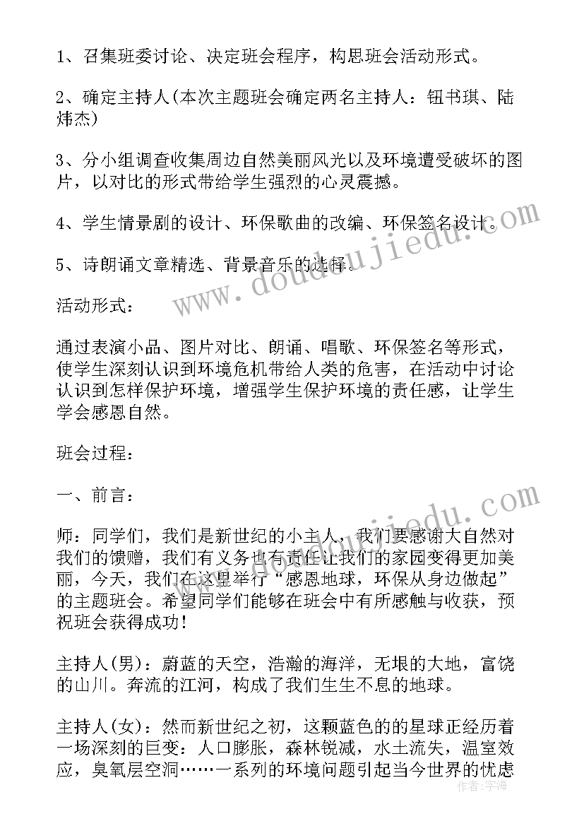 2023年学生资助感恩教育班会教案 感恩教育班会教案(模板6篇)