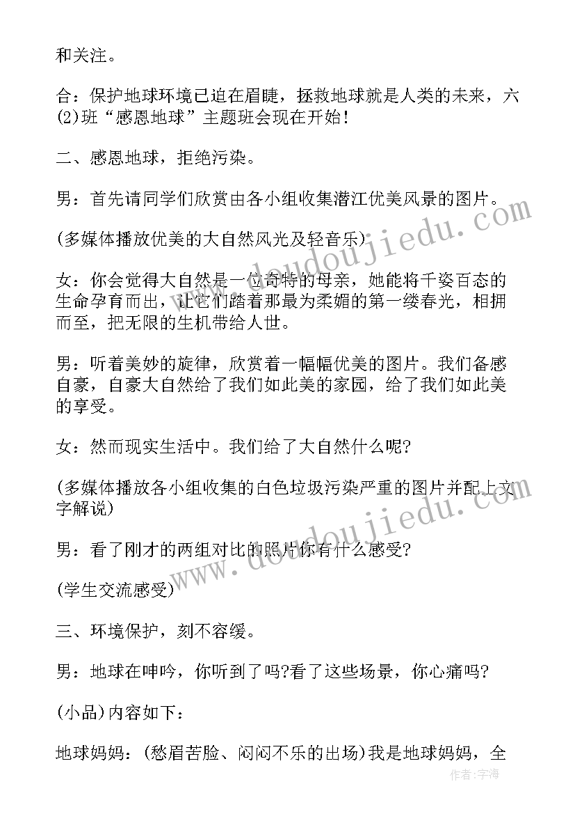 2023年学生资助感恩教育班会教案 感恩教育班会教案(模板6篇)