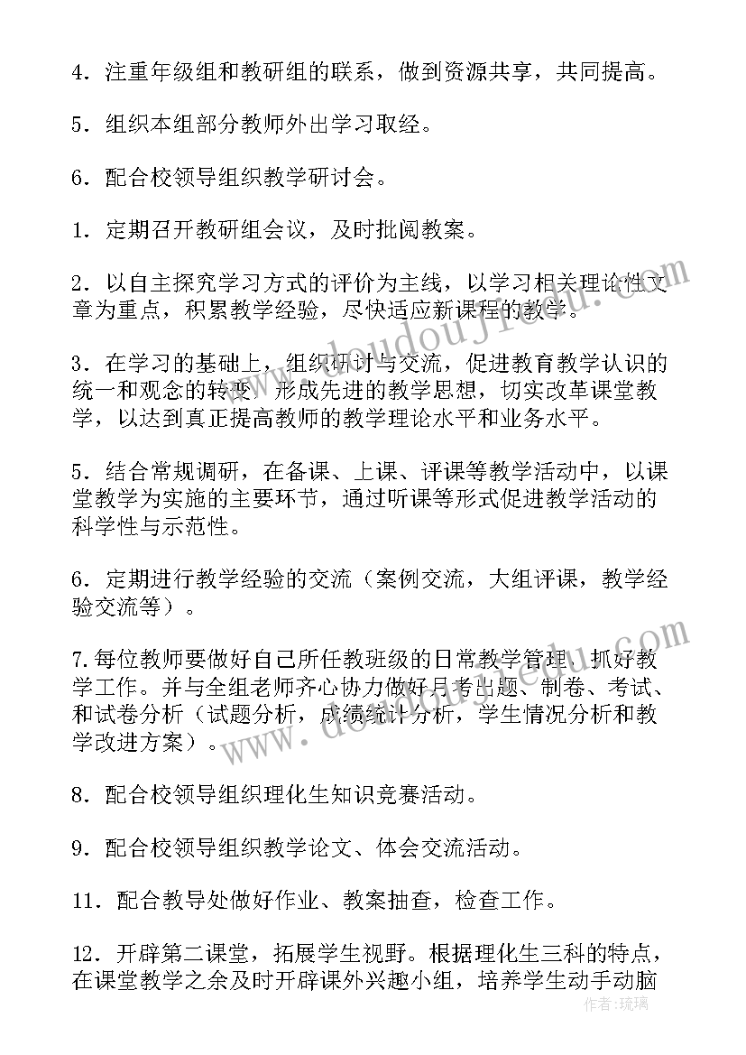 2023年化学教研室工作计划 教研年度工作计划(大全9篇)