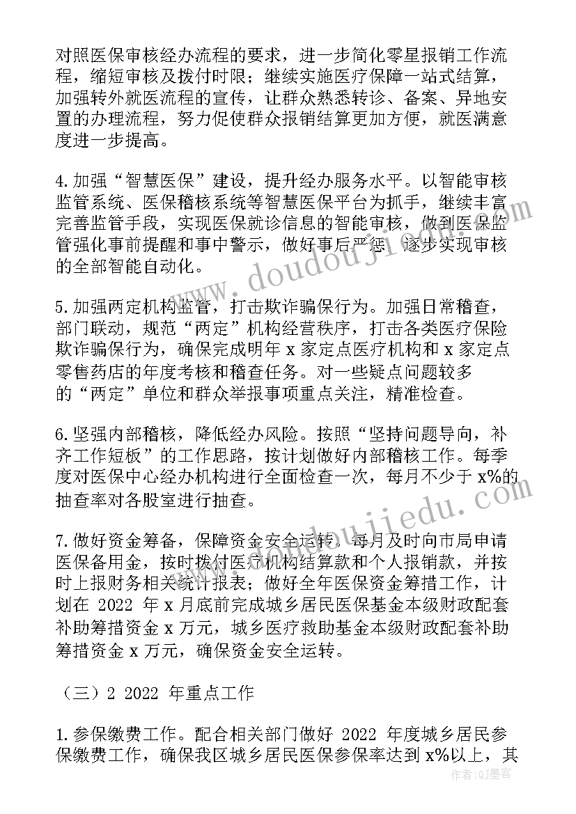 最新医保窗口工作总结 乡镇医保窗口下步工作计划实用(大全5篇)