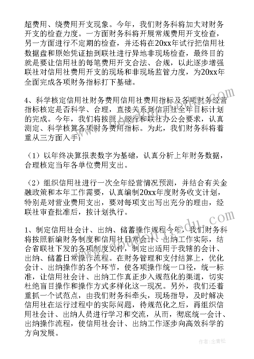 财务工作规划 财务工作计划(大全10篇)