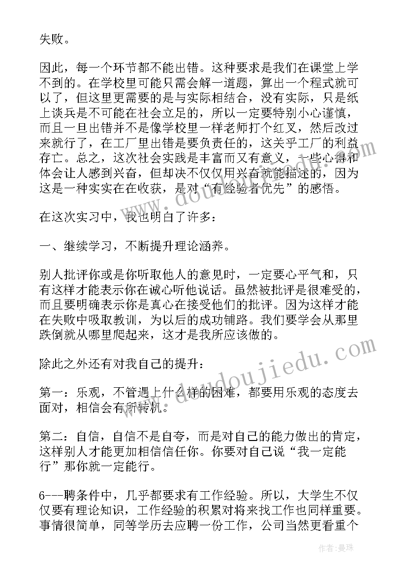 2023年实习工作计划与实施步骤(汇总6篇)