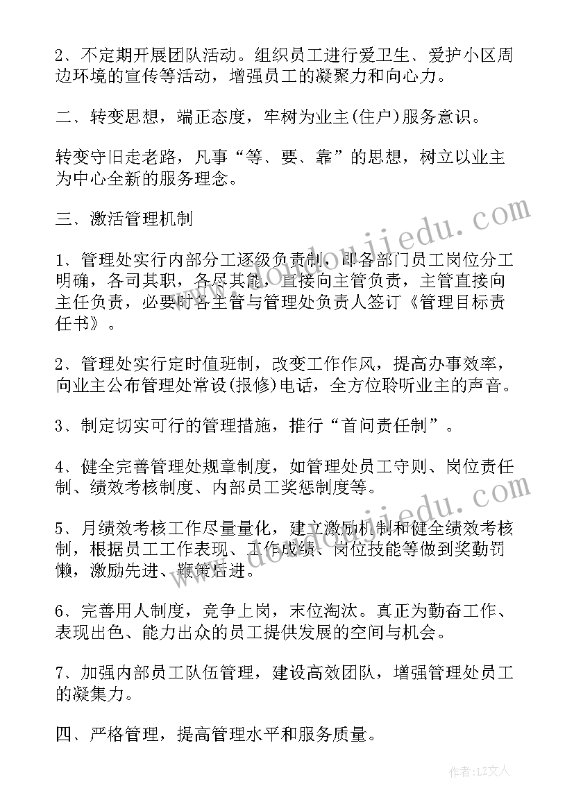 最新公路工程计划书 物业公司工作计划书(精选10篇)