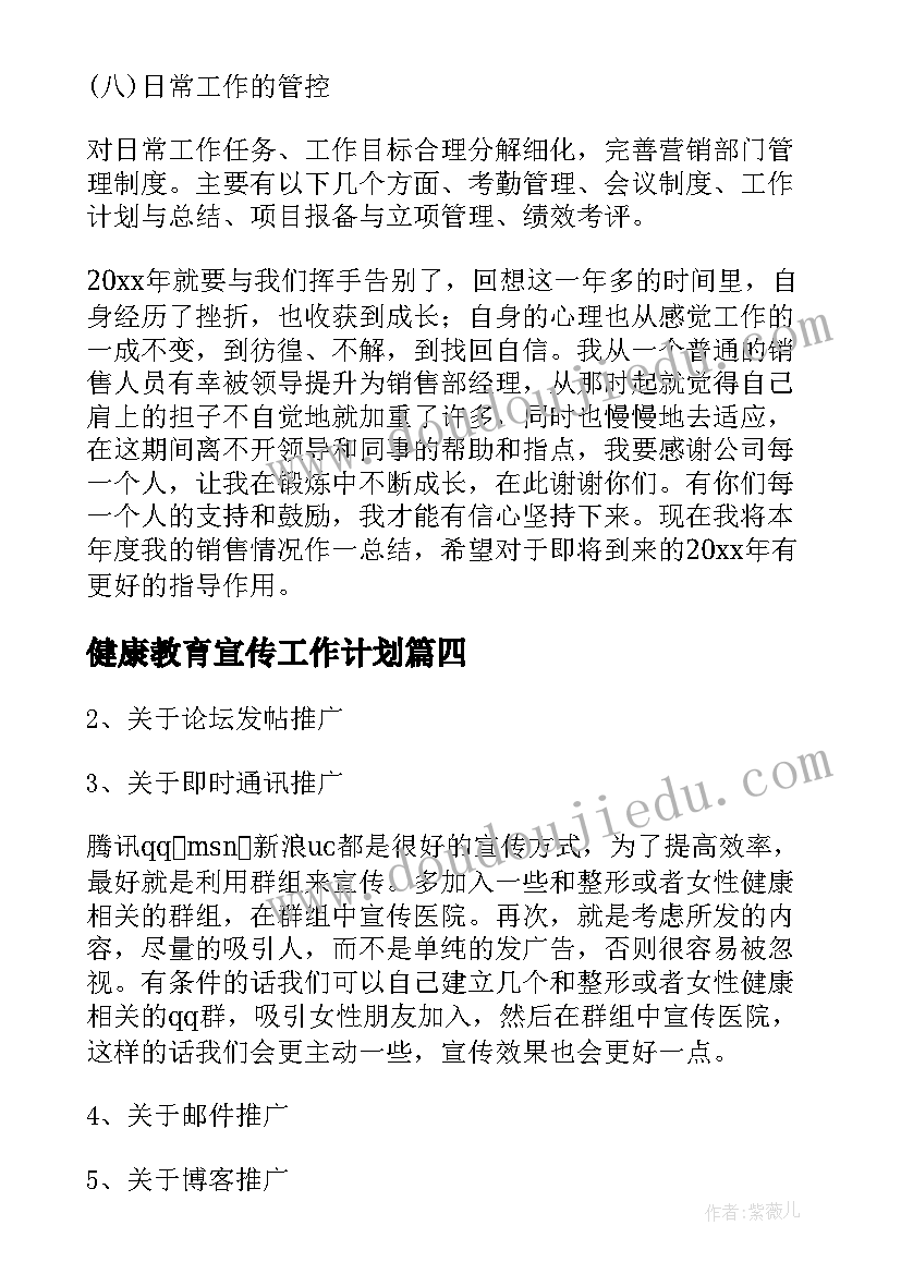 最新健康教育宣传工作计划(模板10篇)