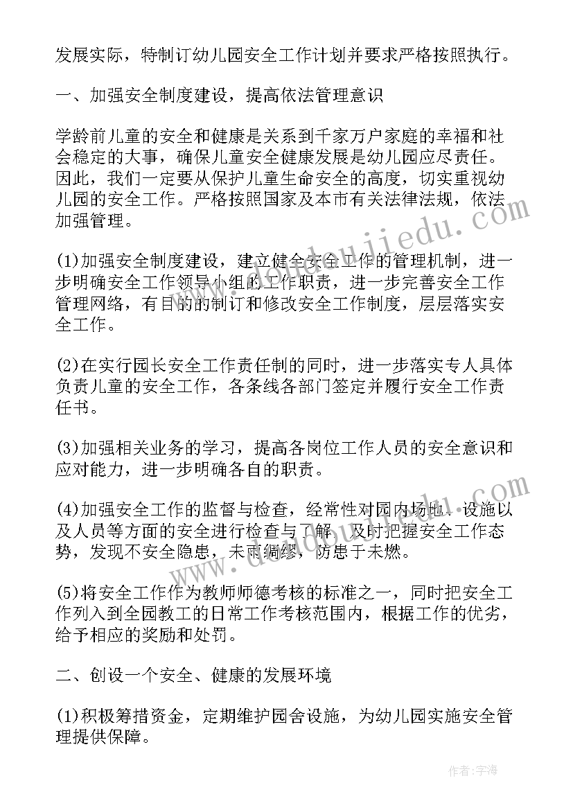 幼儿园学期工作计划(优质7篇)