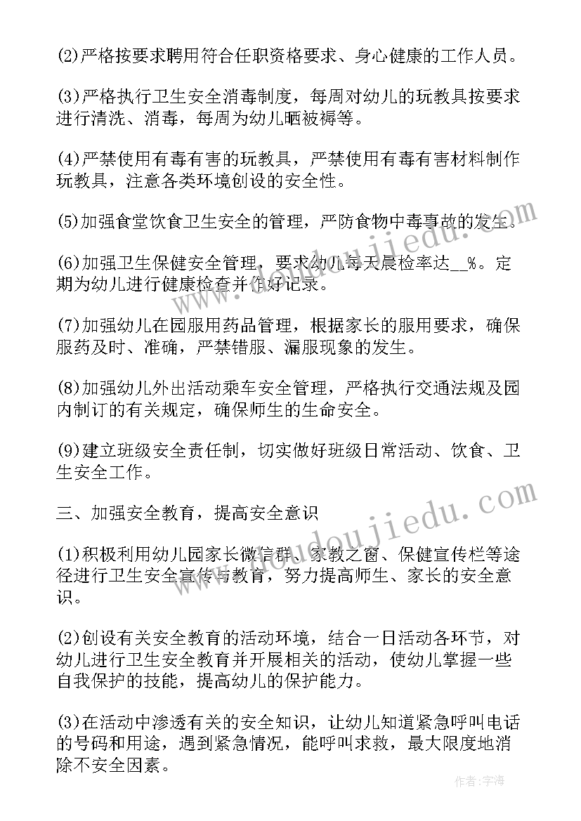 幼儿园学期工作计划(优质7篇)