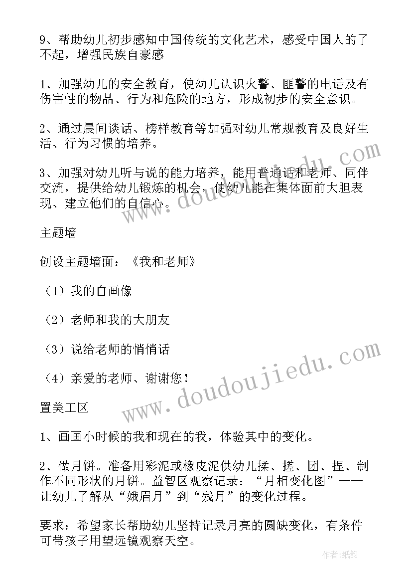 大班幼儿教学工作计划 大班教学月工作计划(优秀7篇)