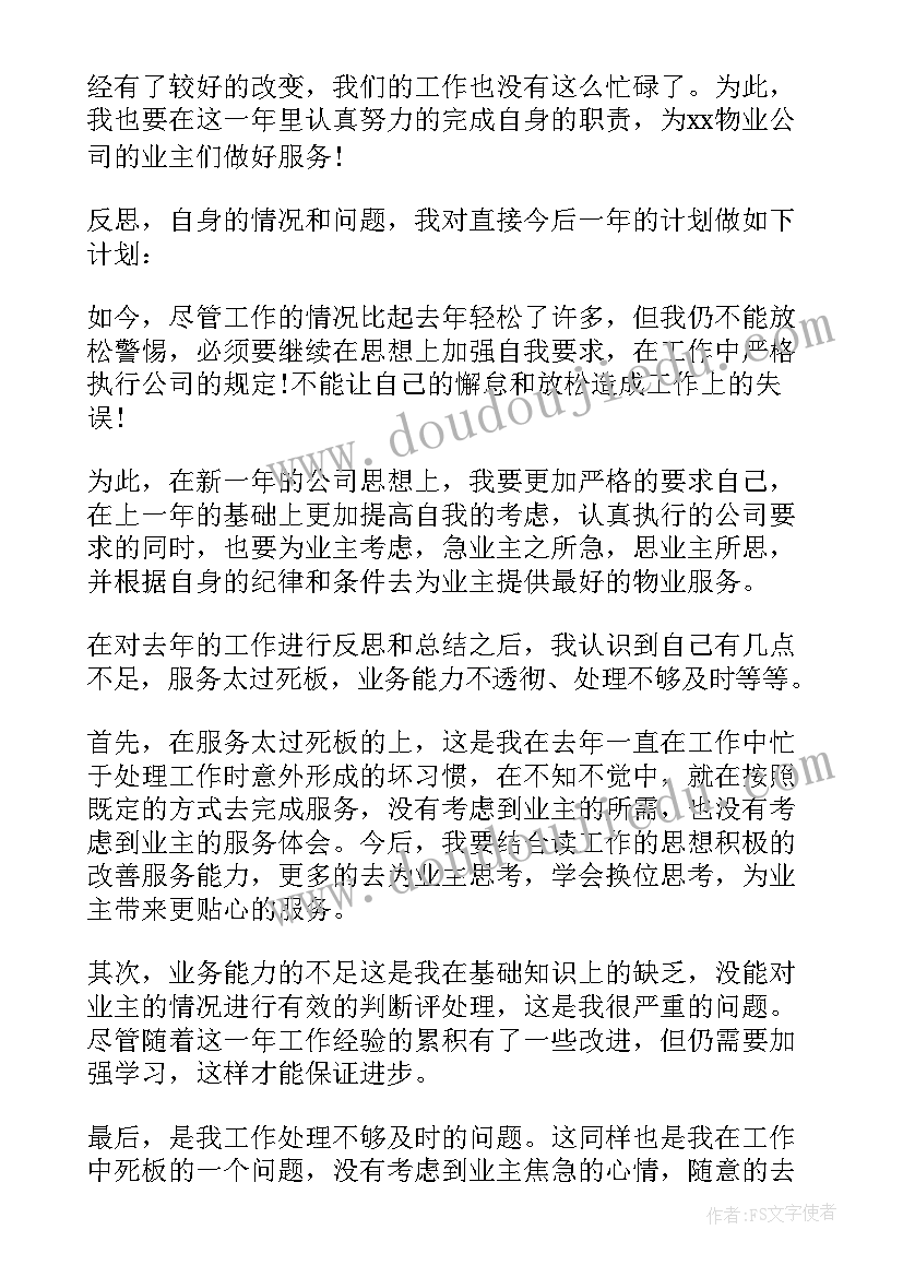 2023年新年工作计划语(精选7篇)