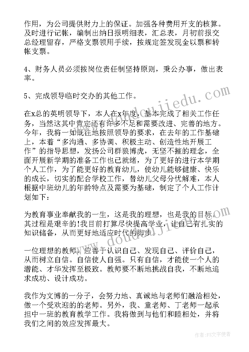 2023年新年工作计划语(精选7篇)