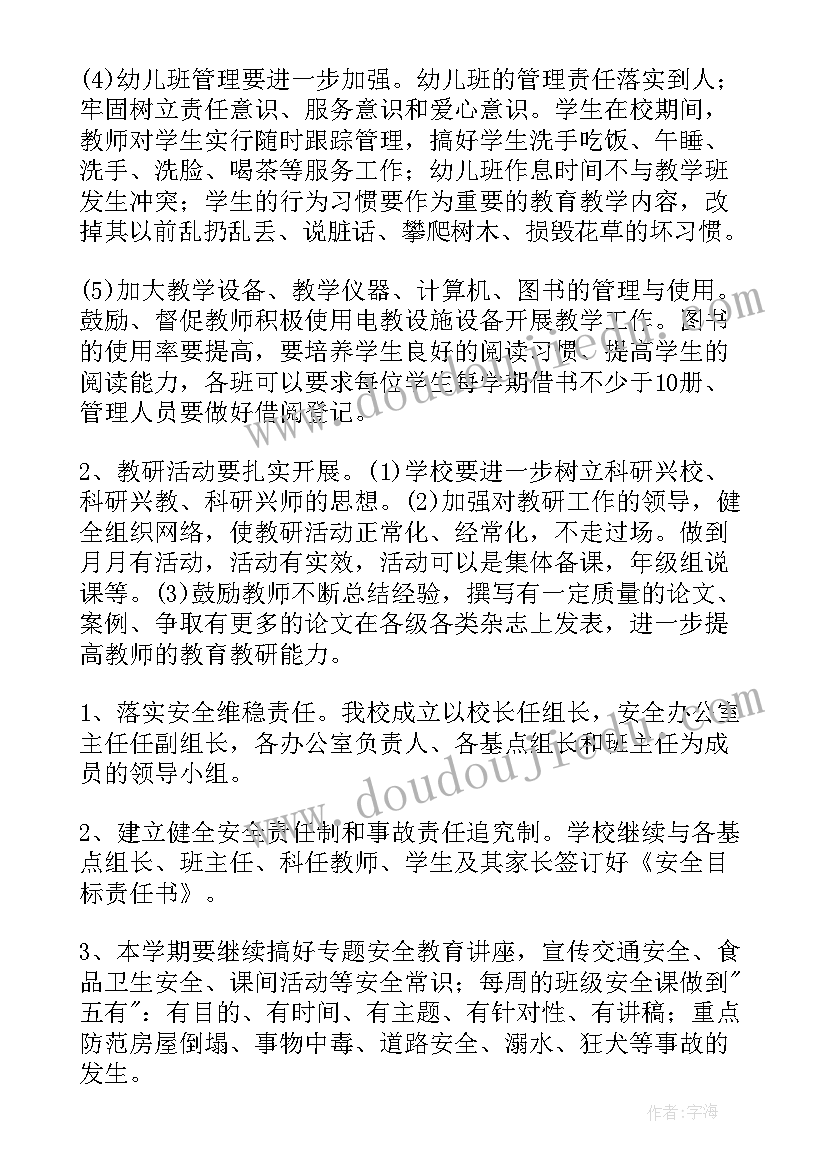 最新党支部工作计划(优秀6篇)