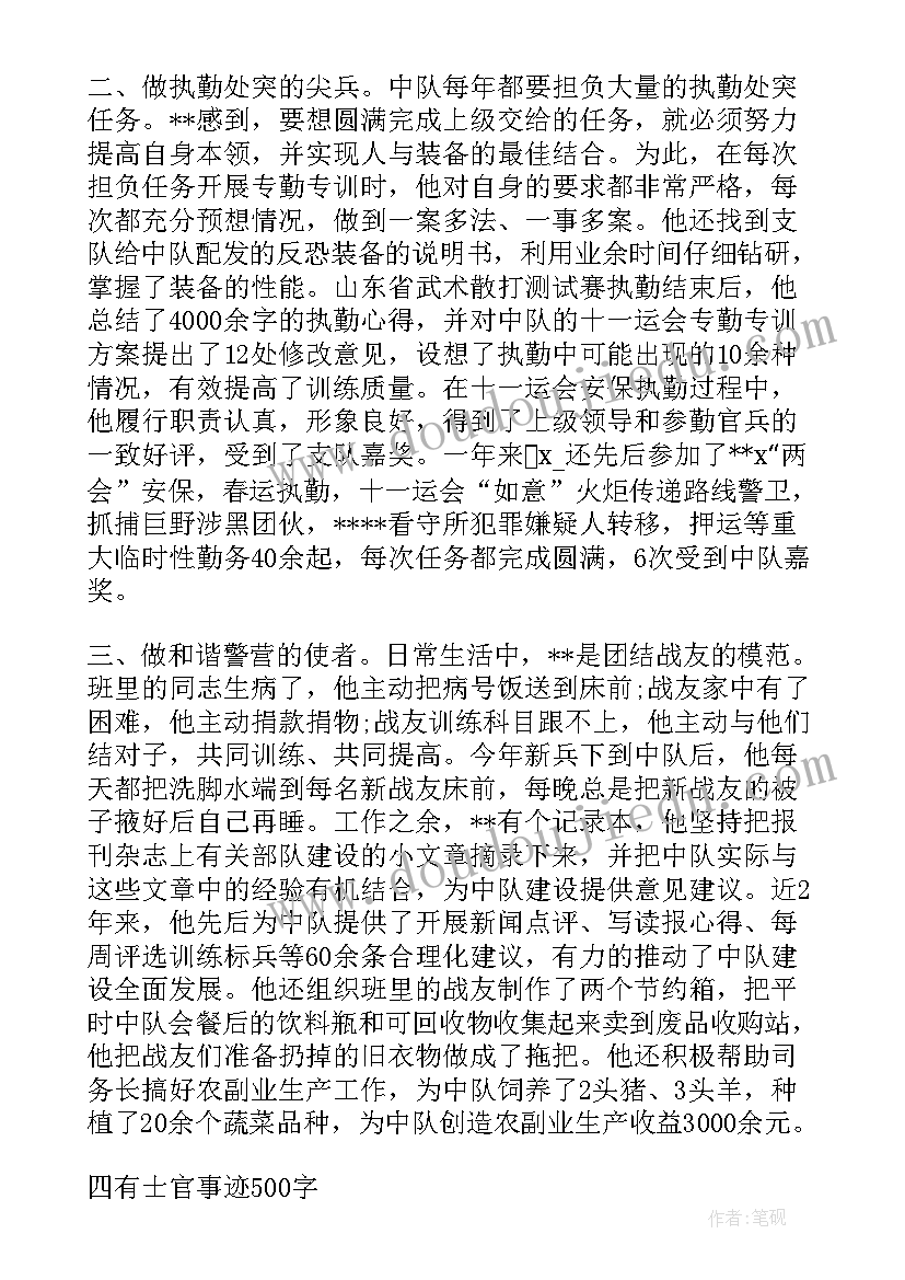 围绕四有士兵个人标准半年总结 四有士兵事迹材料十(优质5篇)