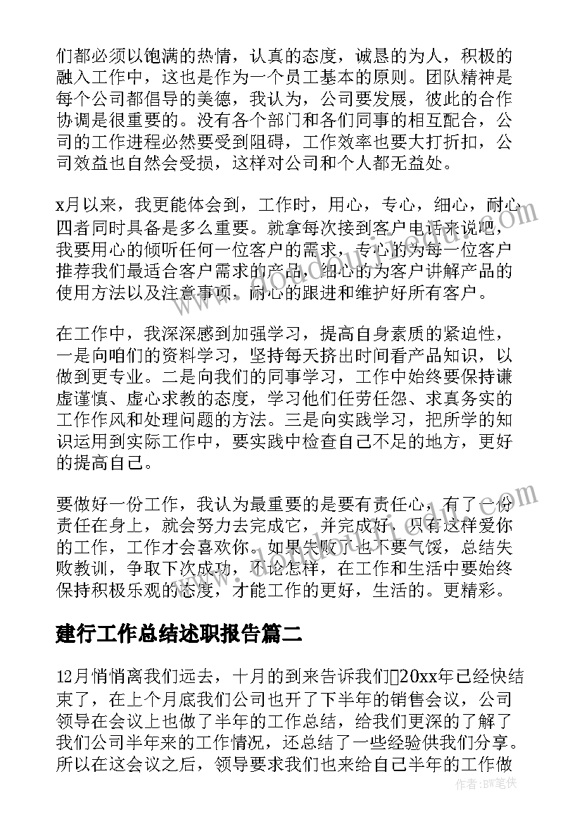 2023年建行工作总结述职报告 销售工作总结(大全8篇)