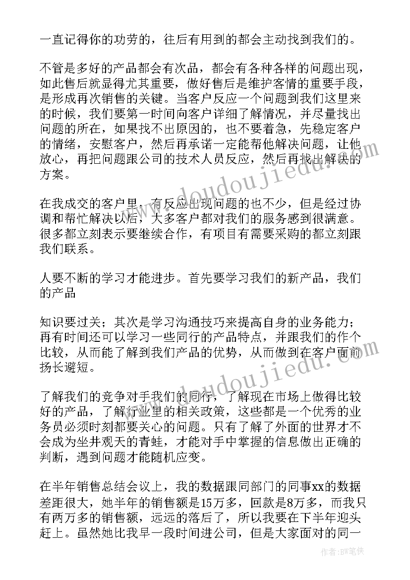 2023年建行工作总结述职报告 销售工作总结(大全8篇)