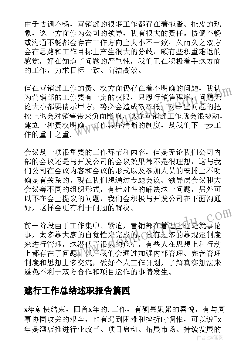 2023年建行工作总结述职报告 销售工作总结(大全8篇)