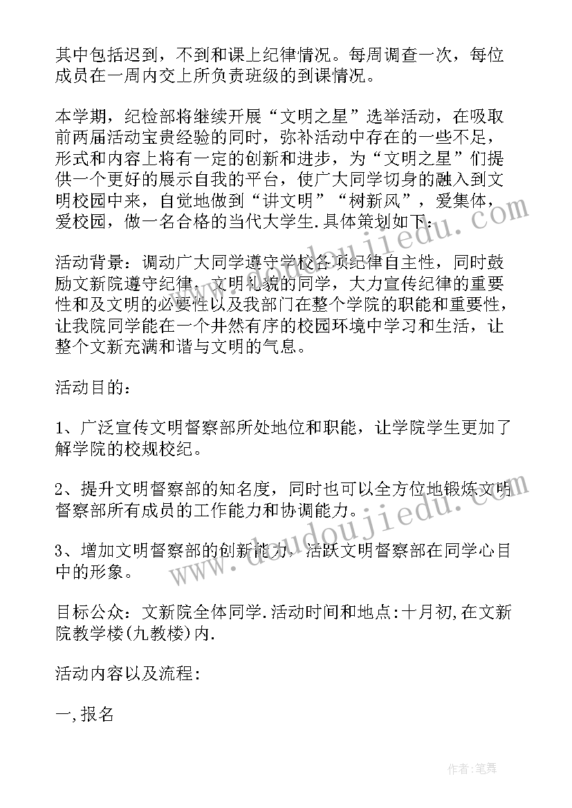 最新纪检工作计划(通用8篇)