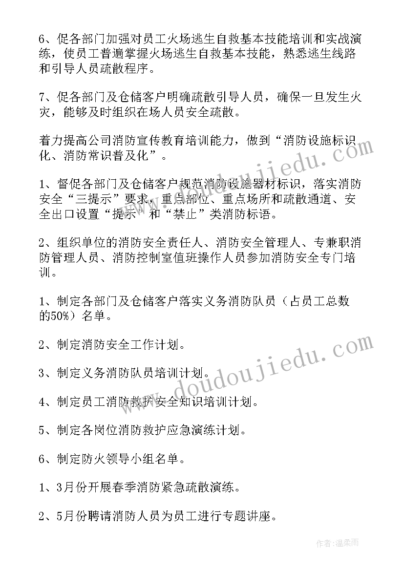 2023年消防安全工作计划和措施(优秀6篇)