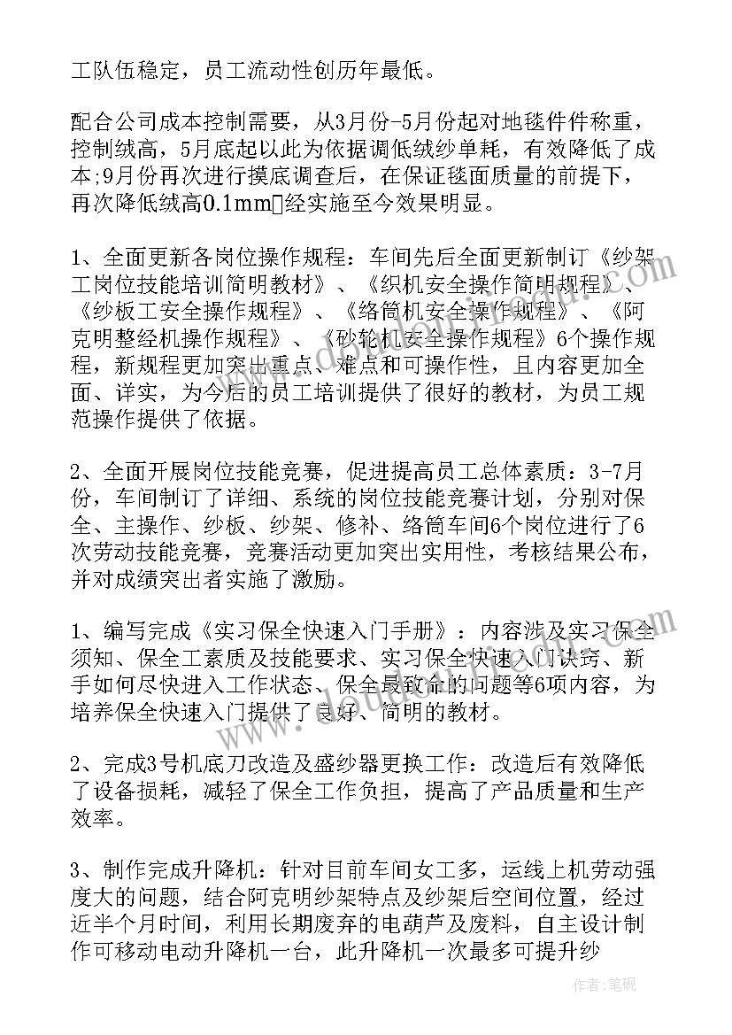 2023年车间主任的工作计划 车间主任工作计划(实用10篇)