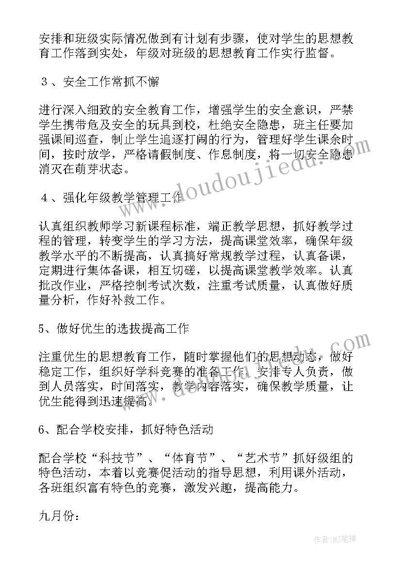 一年级德育教育工作计划(模板5篇)