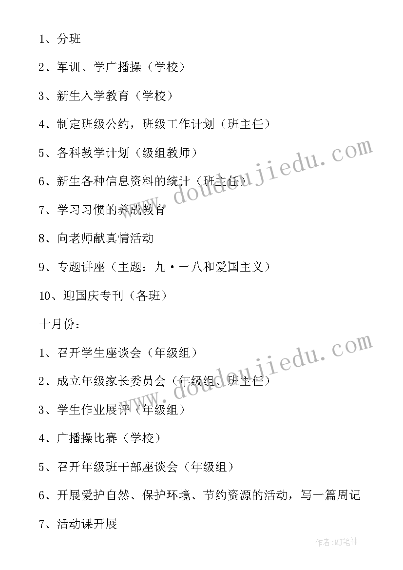 一年级德育教育工作计划(模板5篇)