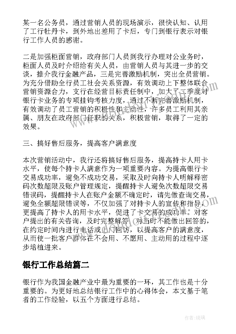 最新银行工作总结(大全8篇)