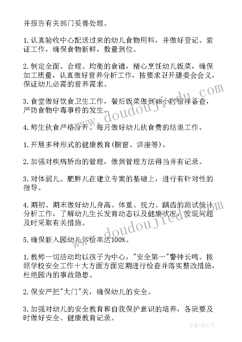 最新幼儿卫生保健计划和总结 卫生保健工作计划(优质10篇)