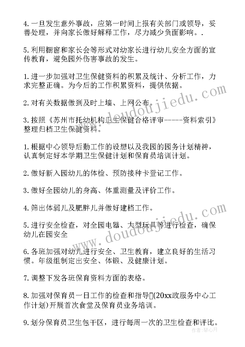 最新幼儿卫生保健计划和总结 卫生保健工作计划(优质10篇)