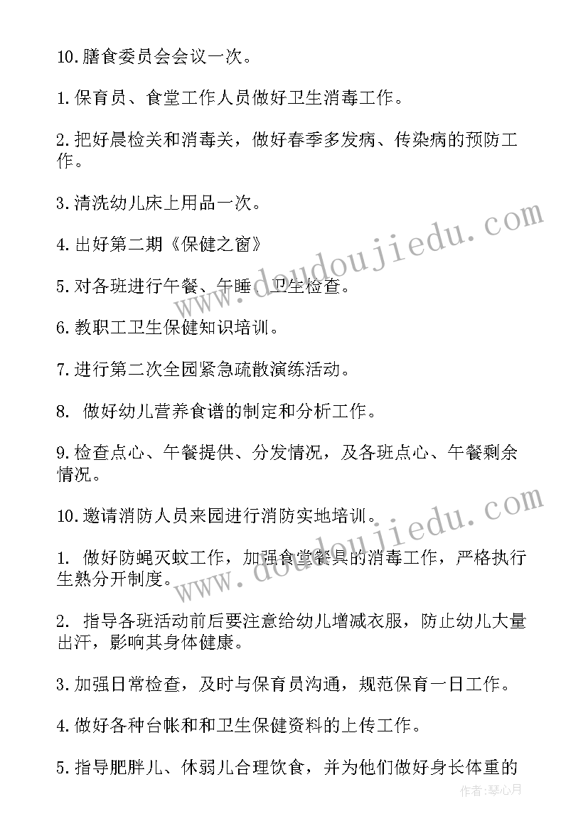 最新幼儿卫生保健计划和总结 卫生保健工作计划(优质10篇)