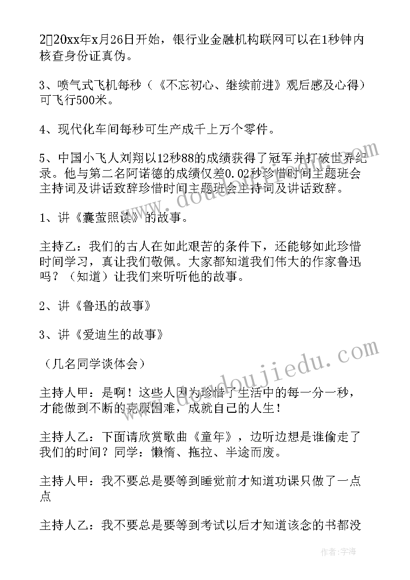 诚实守信班会活动方案(通用8篇)