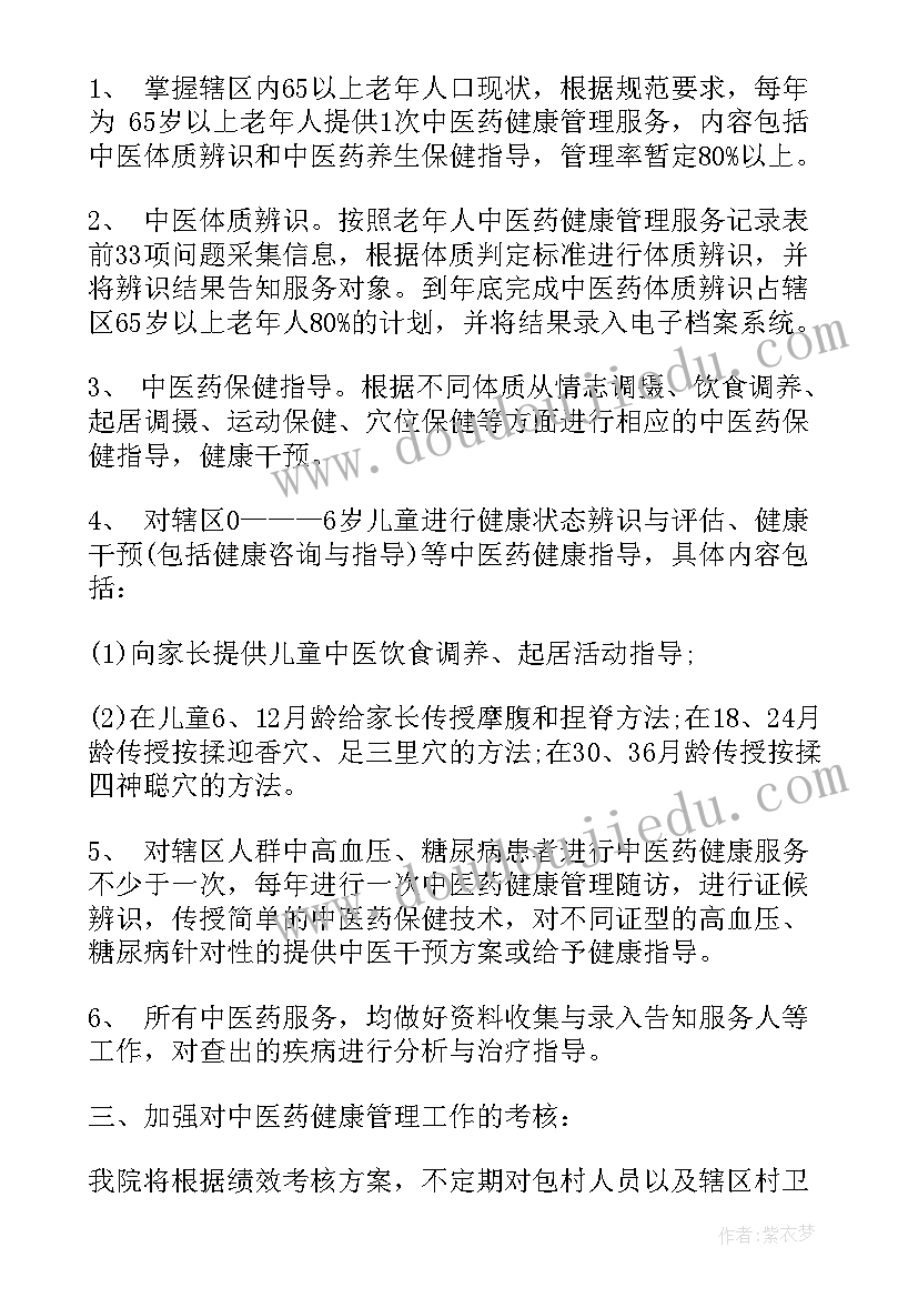 中医科工作计划及总结 中医科中医工作计划(大全7篇)