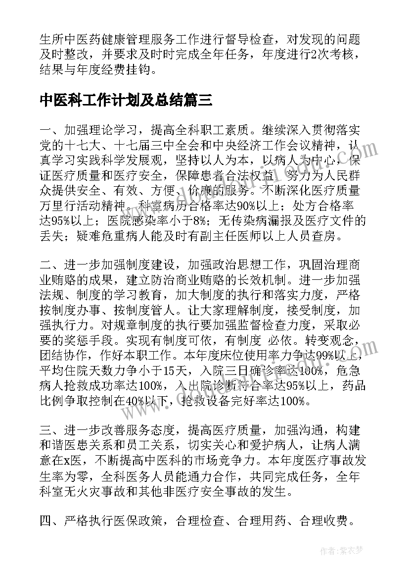 中医科工作计划及总结 中医科中医工作计划(大全7篇)