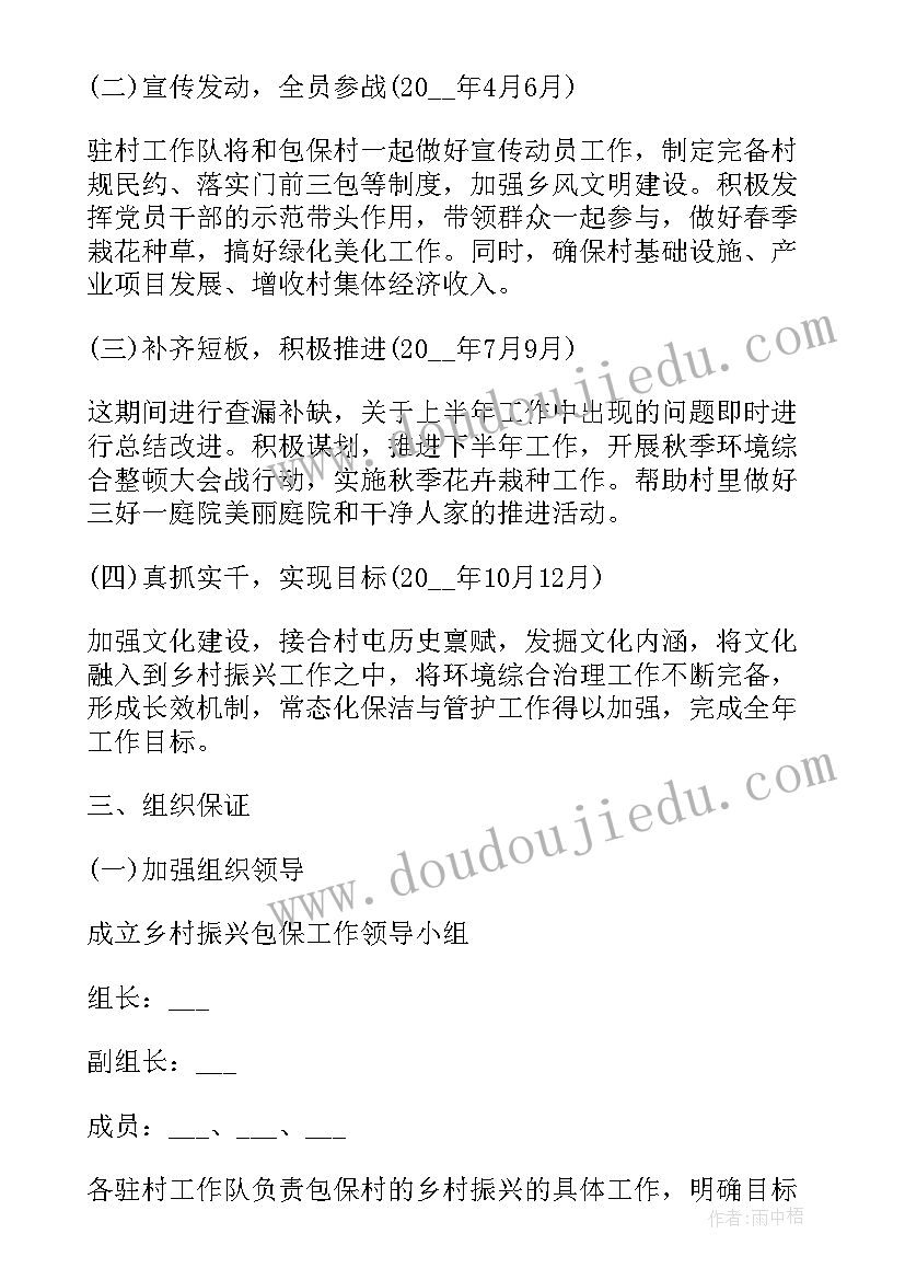 2023年公安局乡村振兴汇报材料 海阳乡村振兴工作计划(优质8篇)