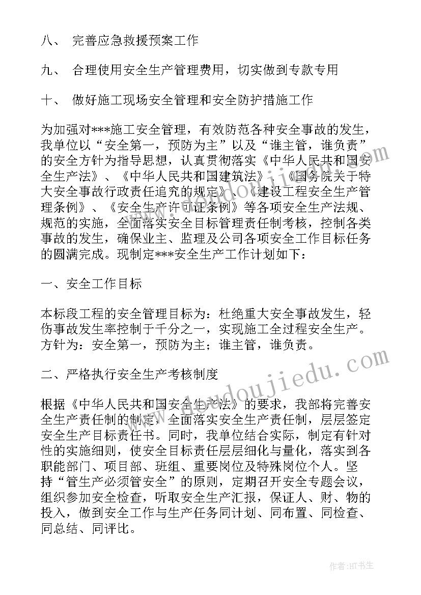 2023年幼儿园采购工作计划(精选8篇)