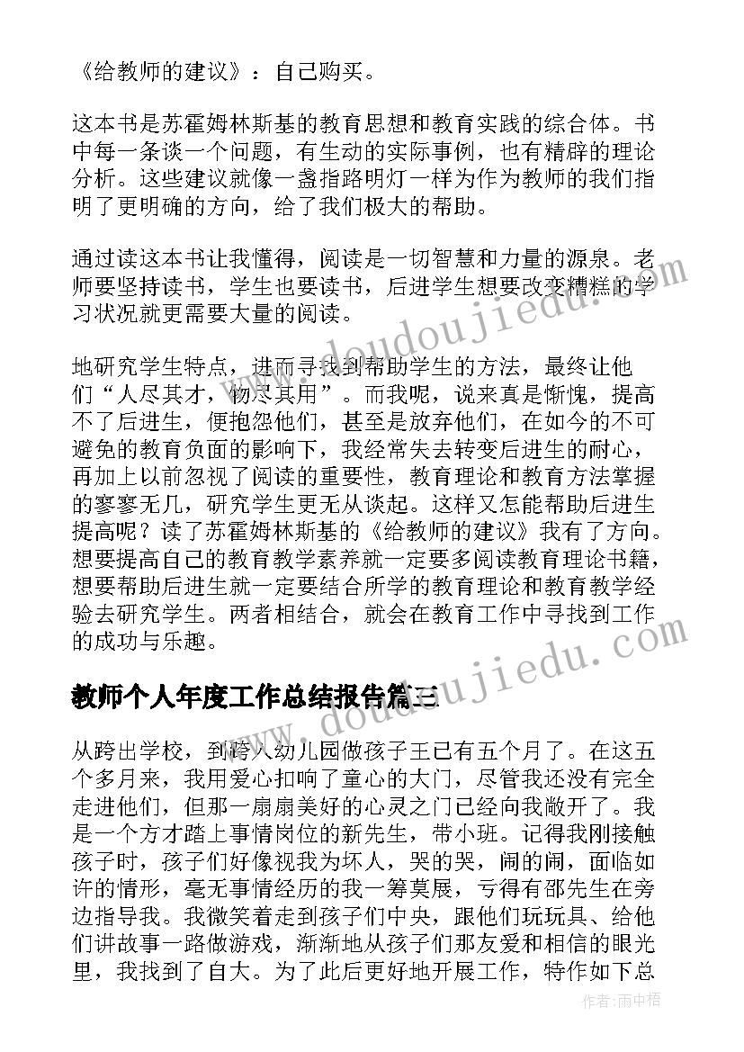 2023年教师个人年度工作总结报告 教师个人工作总结(通用5篇)