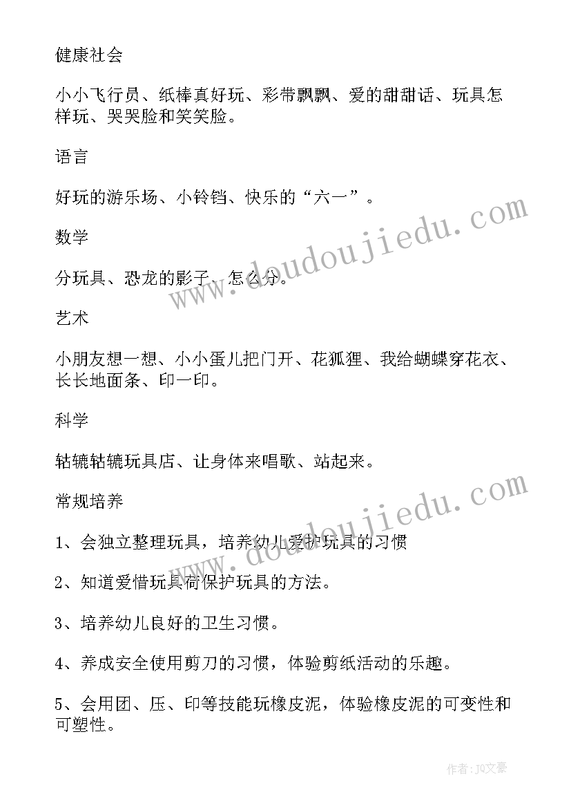 2023年幼儿园～月份工作计划表(大全7篇)