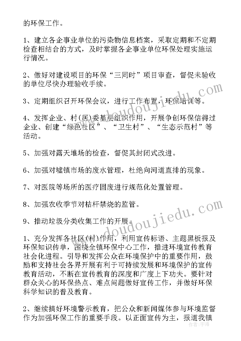 环保工作计划(精选5篇)