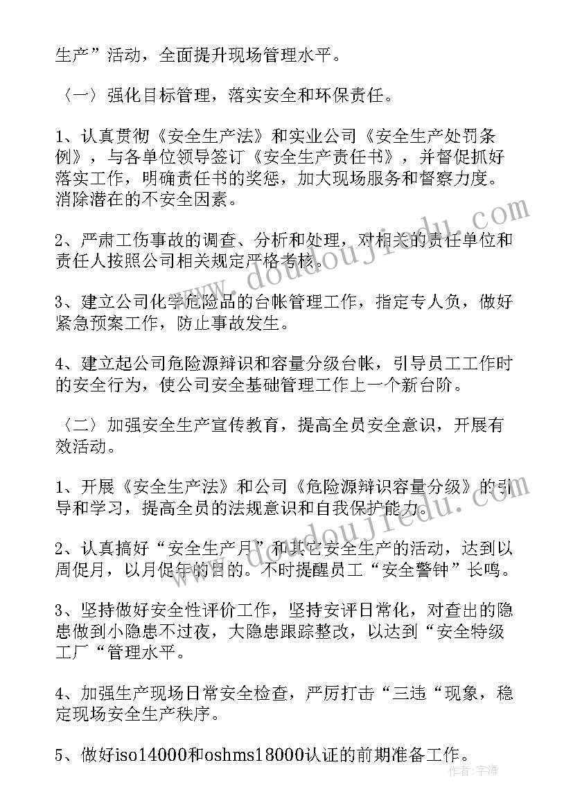 环保工作计划(精选5篇)