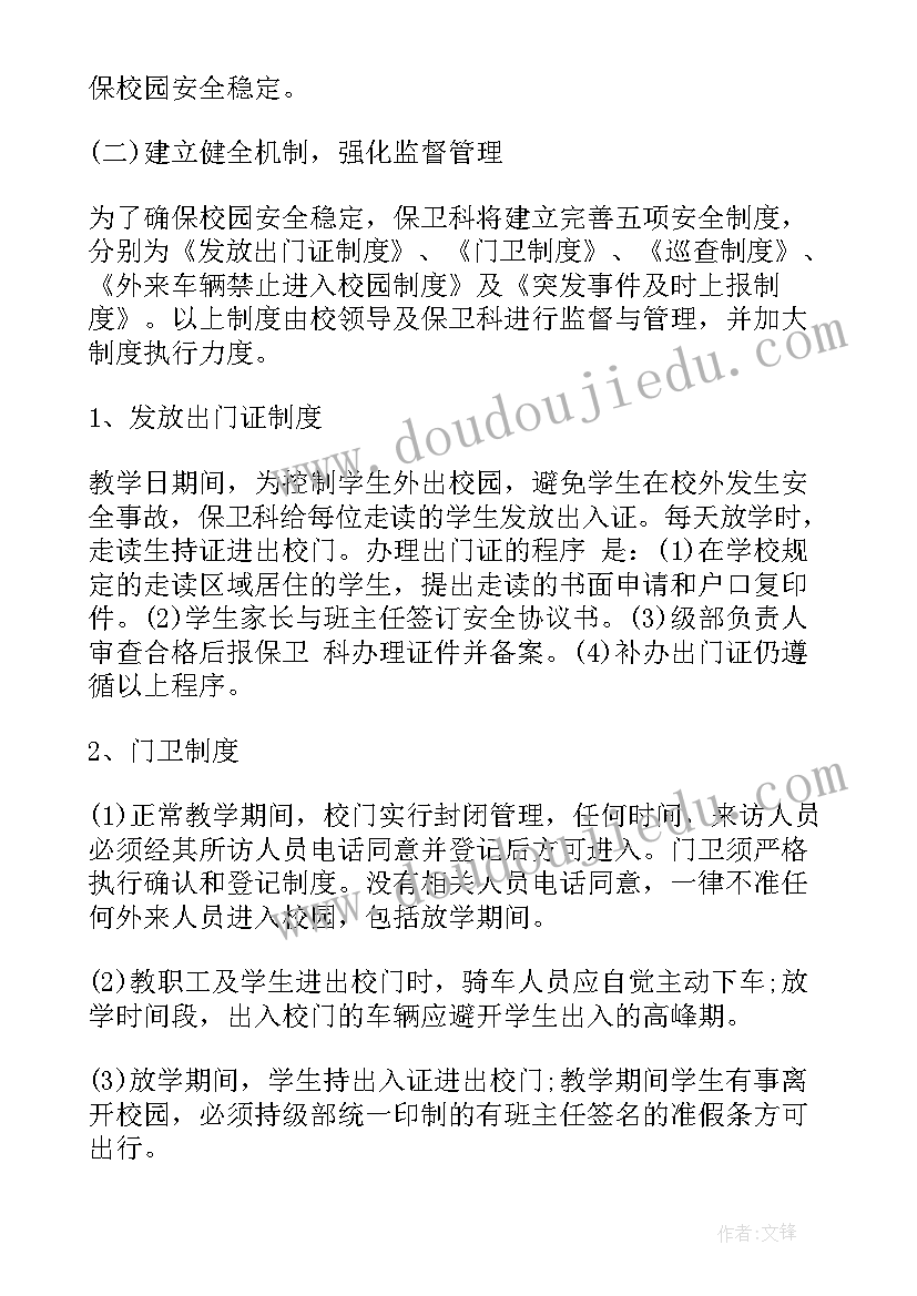 高校保卫工作计划(通用5篇)