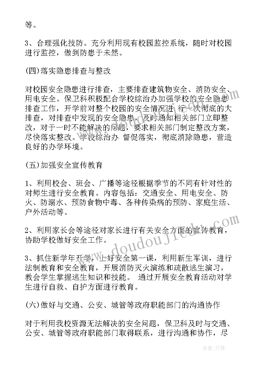 高校保卫工作计划(通用5篇)