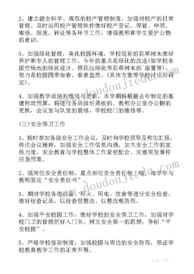 高校保卫工作计划(通用5篇)