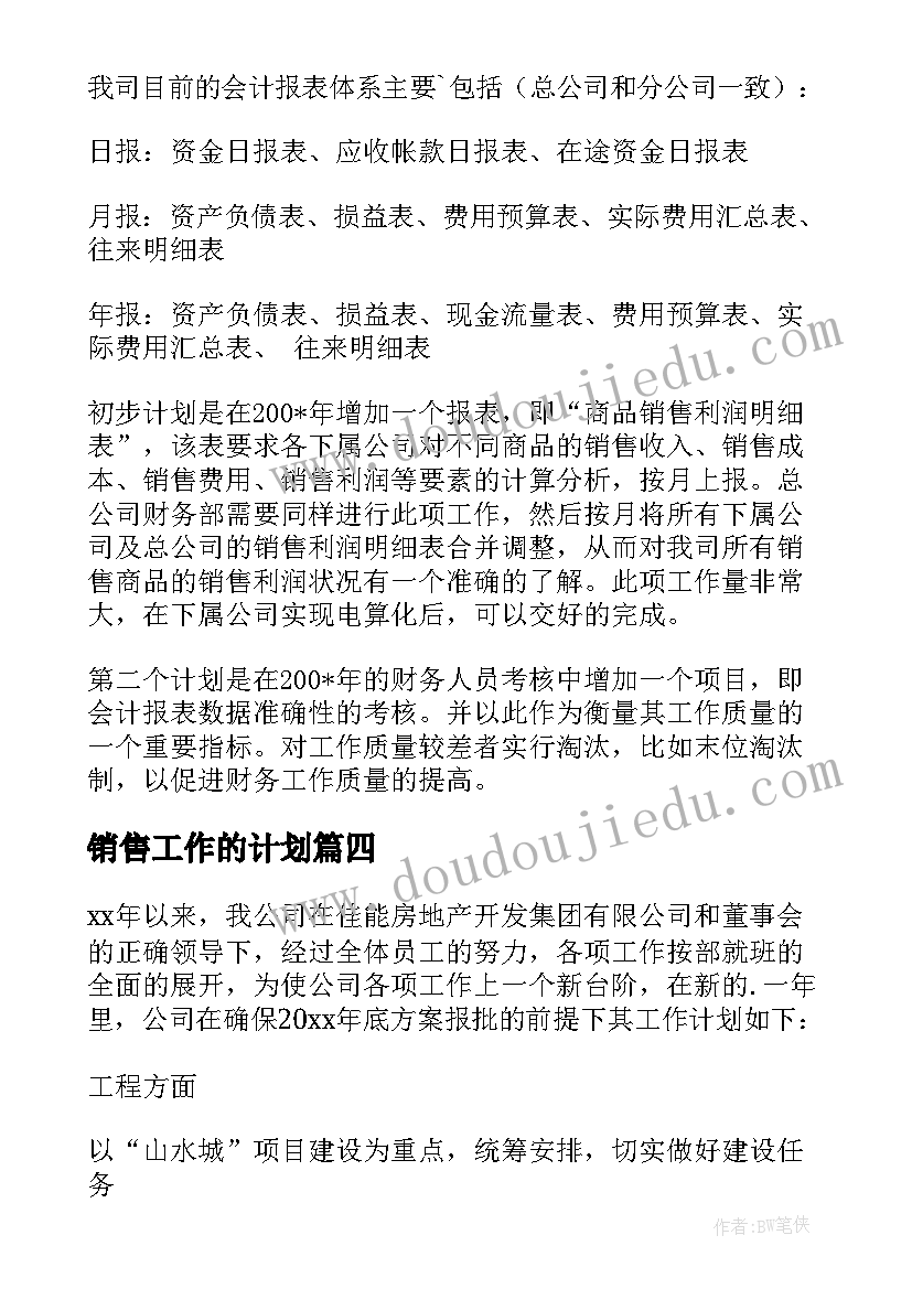 2023年销售工作的计划(汇总6篇)