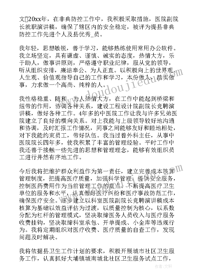 竞聘工作计划 院长竞聘工作计划共(通用9篇)