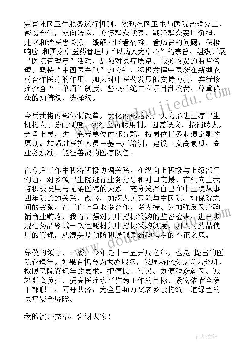 竞聘工作计划 院长竞聘工作计划共(通用9篇)