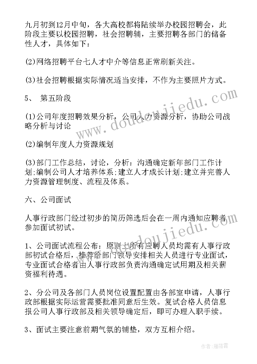 人力资源部月度工作计划(优质5篇)